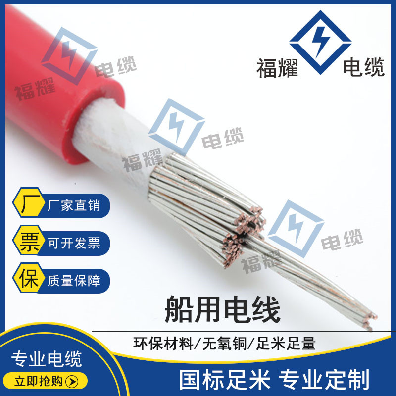 船用電線CBYJR/DC CBVR/DA現(xiàn)貨銷售
